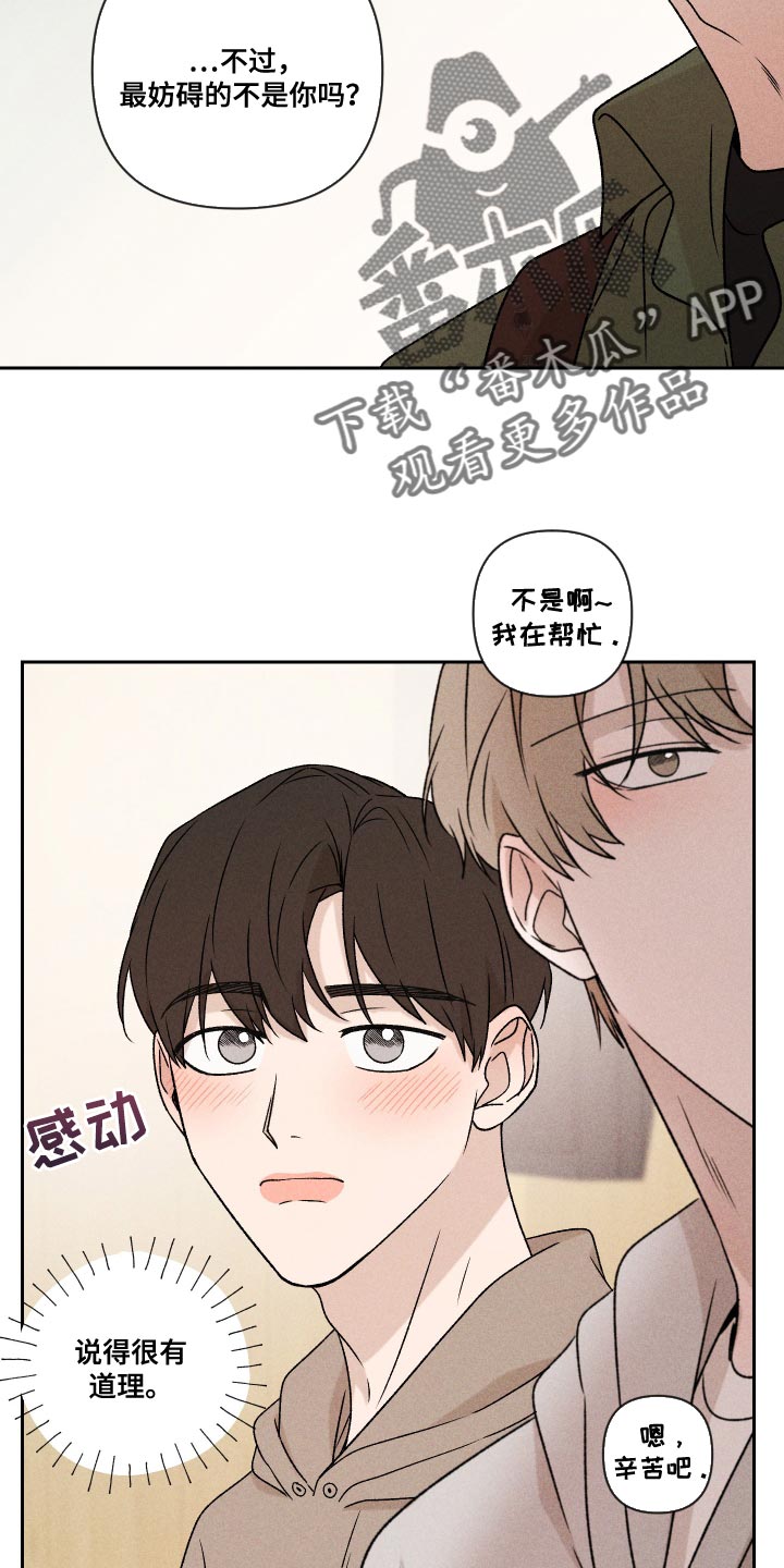 《别让我心动》第71章【第二季】努力 第4页