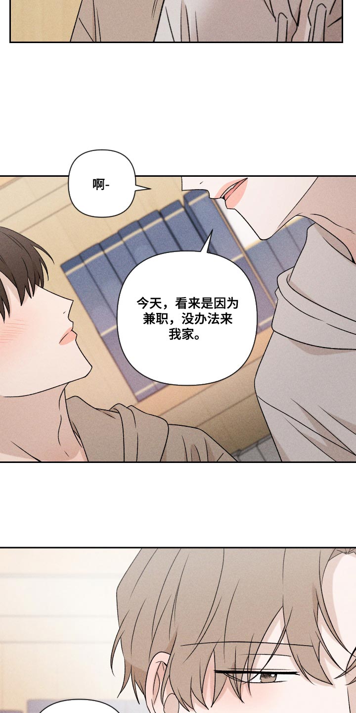 《别让我心动》第71章【第二季】努力 第5页
