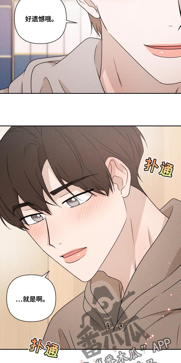 《别让我心动》第71章【第二季】努力 第6页