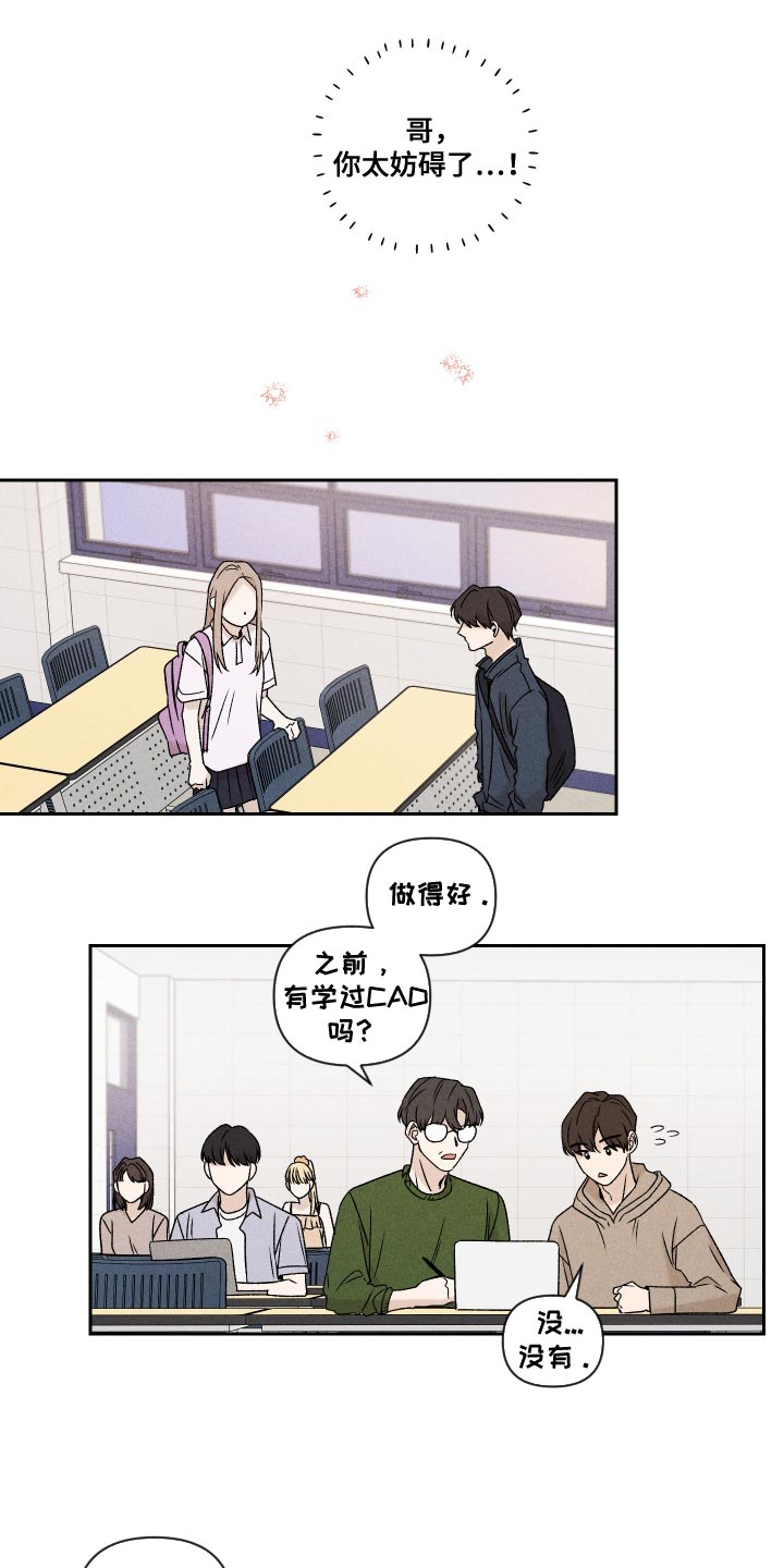 《别让我心动》第71章【第二季】努力 第8页