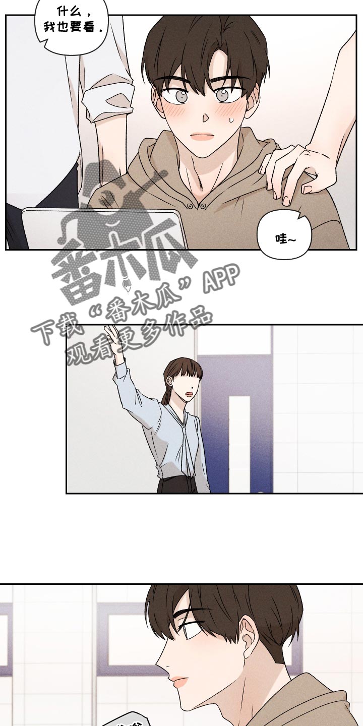 《别让我心动》第71章【第二季】努力 第9页
