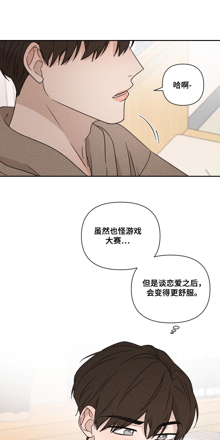 《别让我心动》第70章【第二季】孩子 第10页