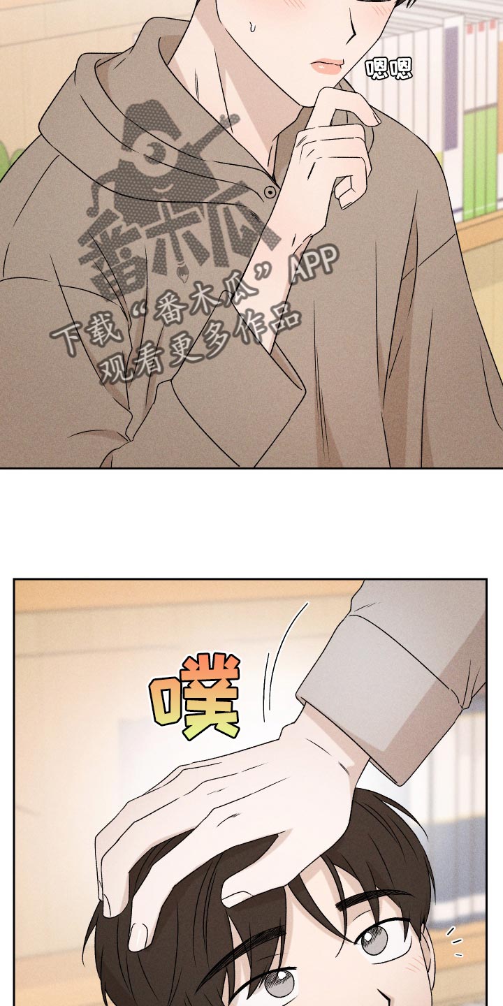 《别让我心动》第70章【第二季】孩子 第11页