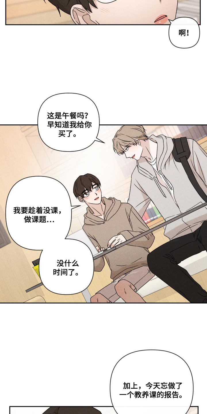 《别让我心动》第70章【第二季】孩子 第12页