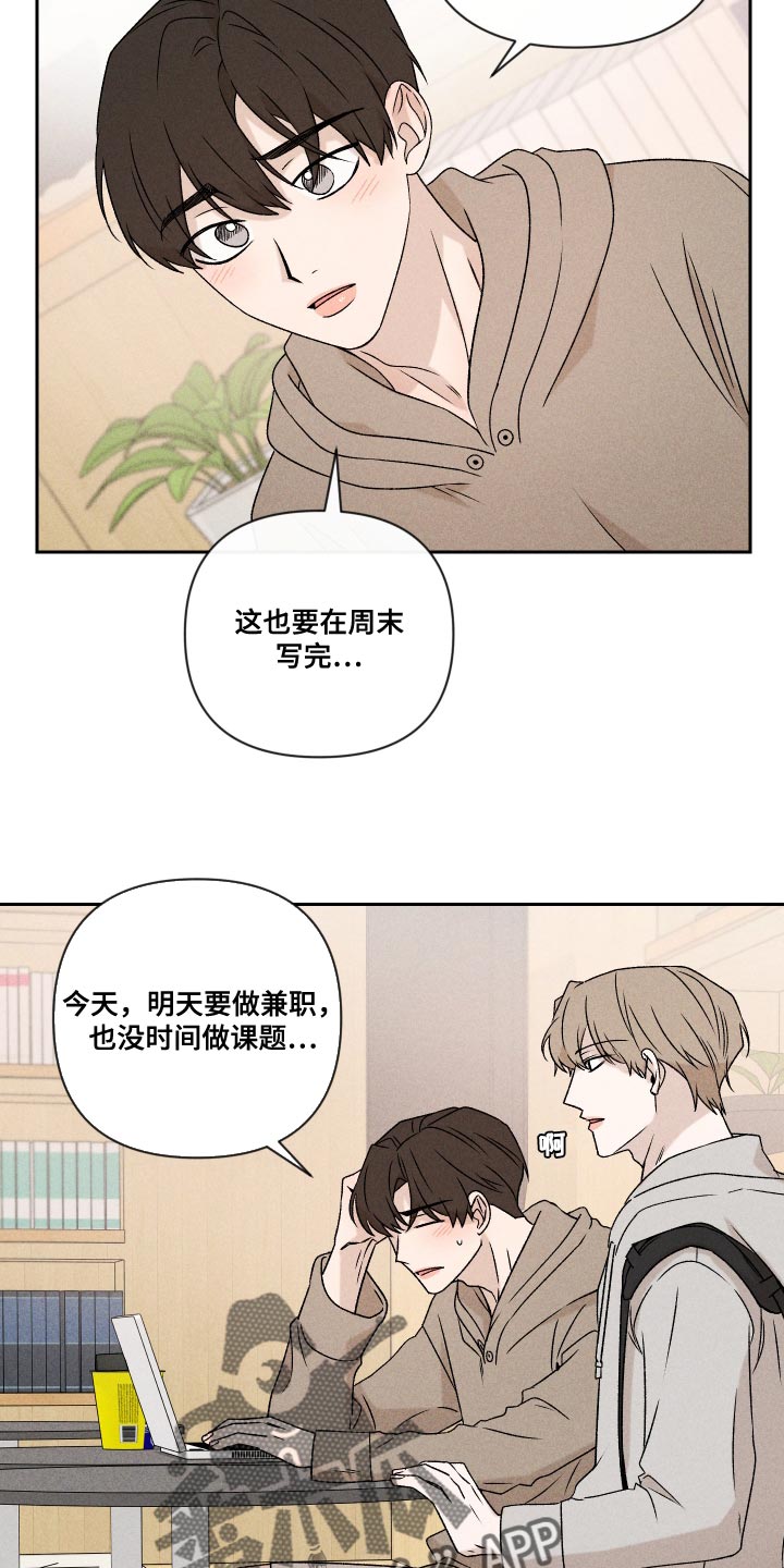 《别让我心动》第70章【第二季】孩子 第13页