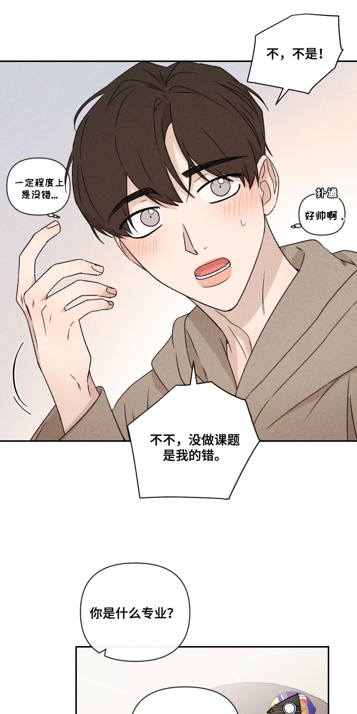 《别让我心动》第70章【第二季】孩子 第15页