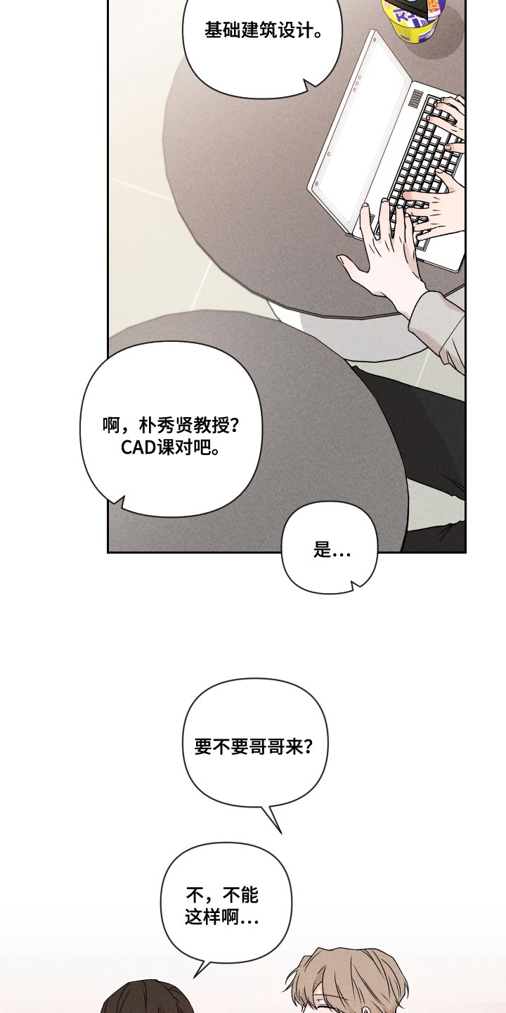 《别让我心动》第70章【第二季】孩子 第16页