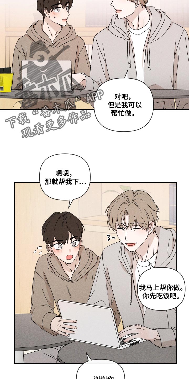 《别让我心动》第70章【第二季】孩子 第17页
