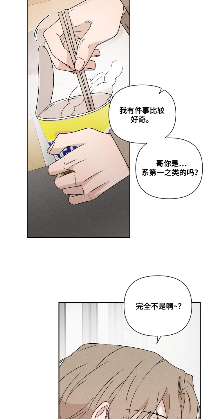 《别让我心动》第70章【第二季】孩子 第19页