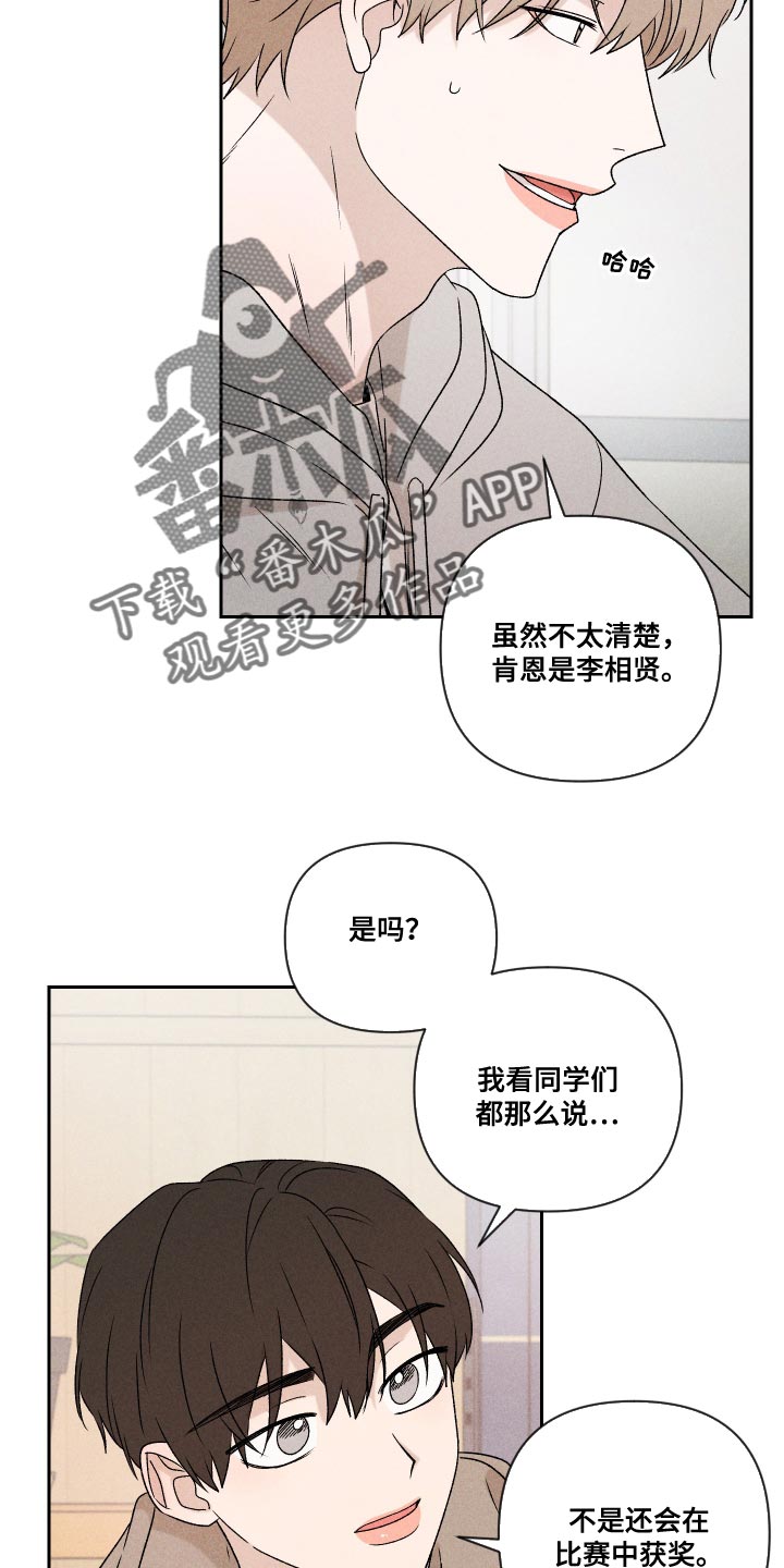 《别让我心动》第70章【第二季】孩子 第20页