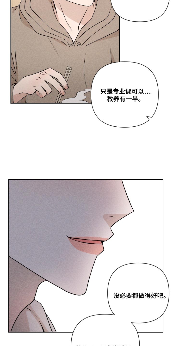 《别让我心动》第70章【第二季】孩子 第21页