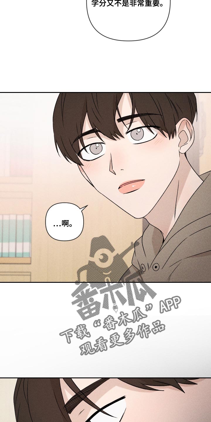 《别让我心动》第70章【第二季】孩子 第22页