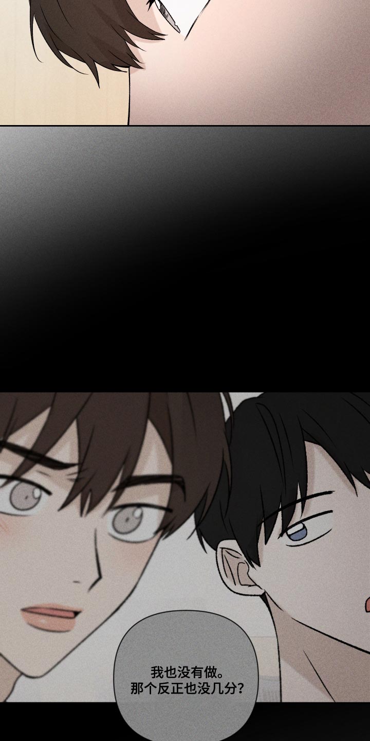 《别让我心动》第70章【第二季】孩子 第23页