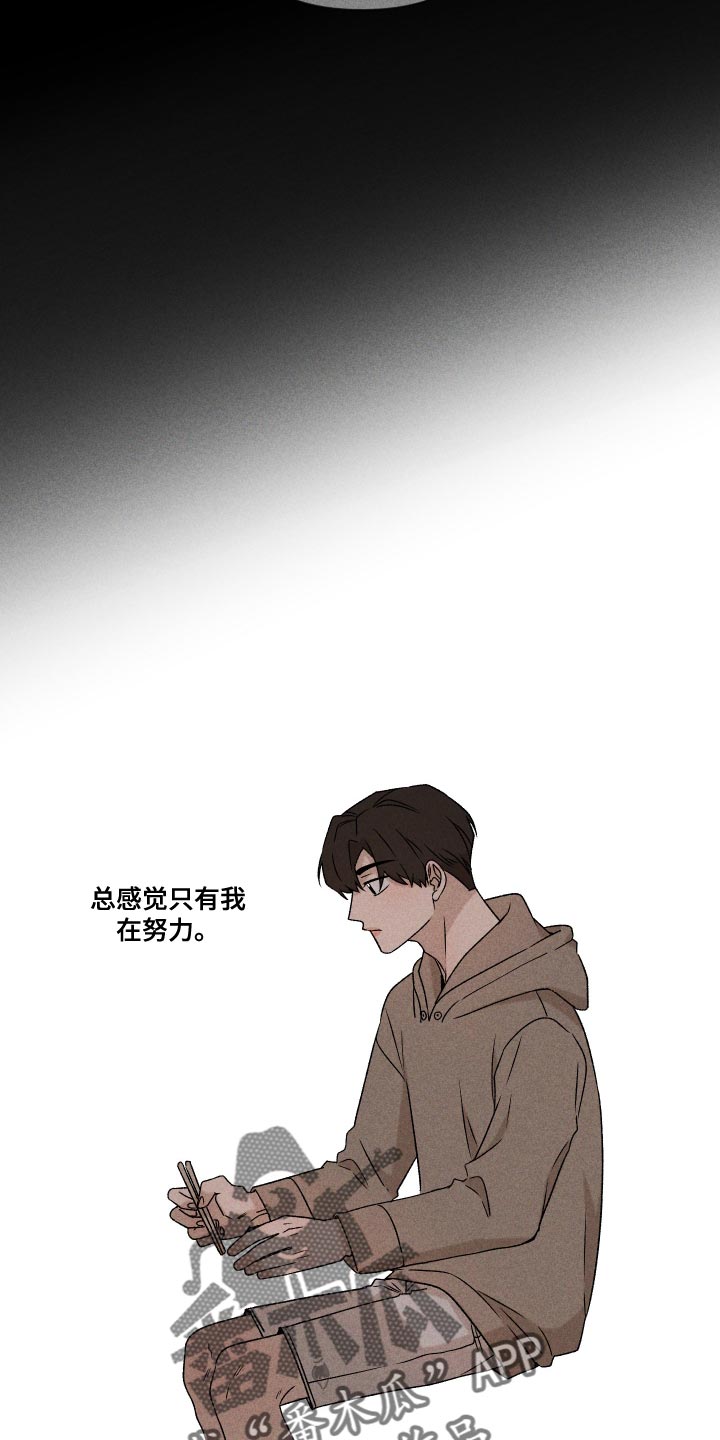 《别让我心动》第70章【第二季】孩子 第24页