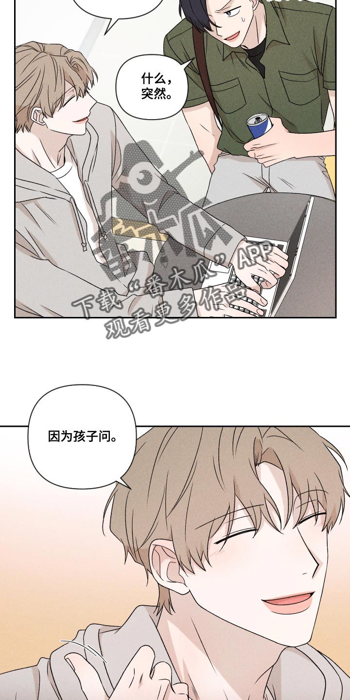 《别让我心动》第70章【第二季】孩子 第27页