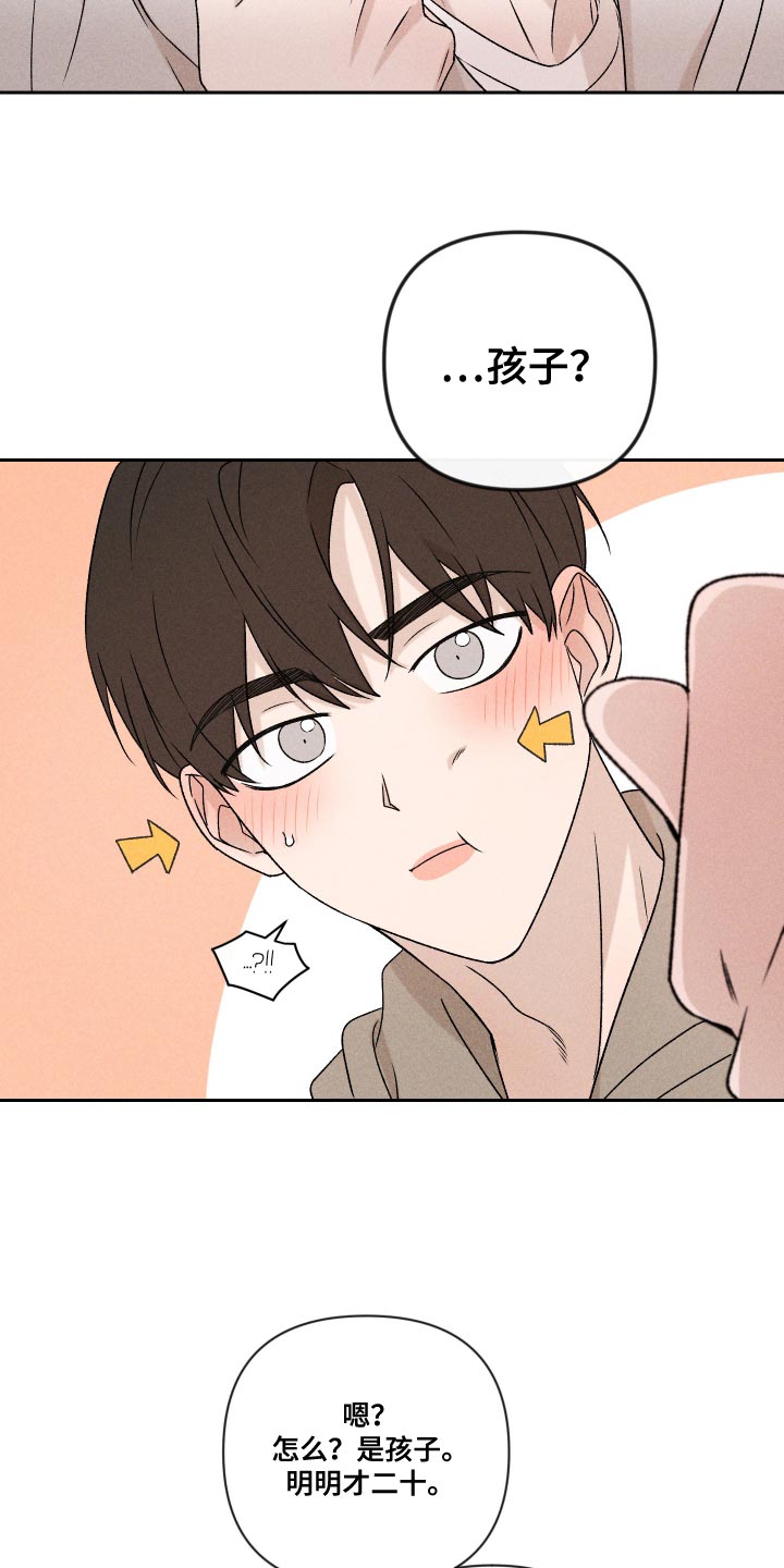 《别让我心动》第70章【第二季】孩子 第28页