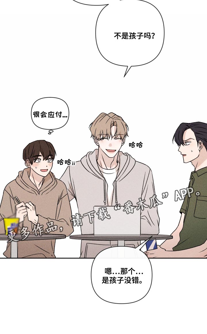 《别让我心动》第70章【第二季】孩子 第29页