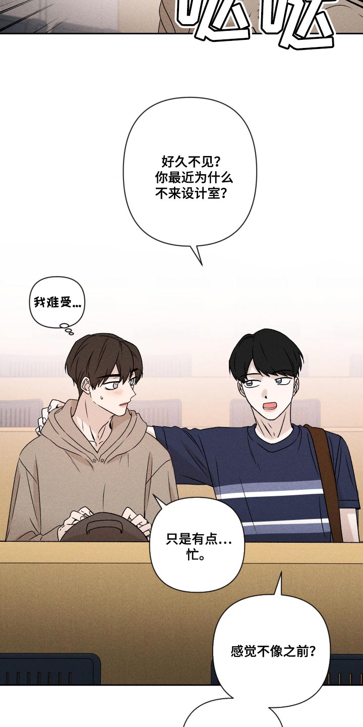 《别让我心动》第70章【第二季】孩子 第3页