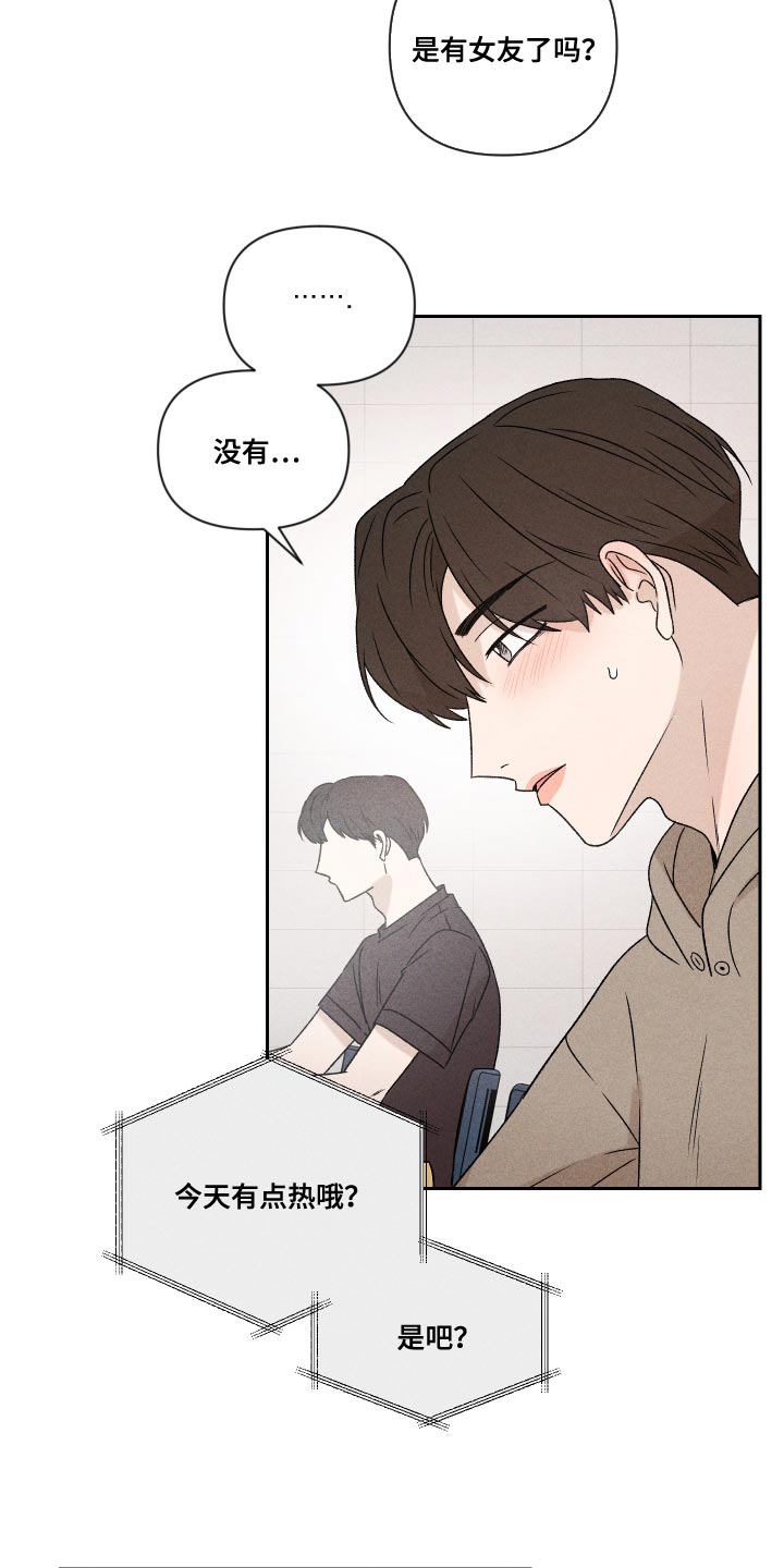 《别让我心动》第70章【第二季】孩子 第4页