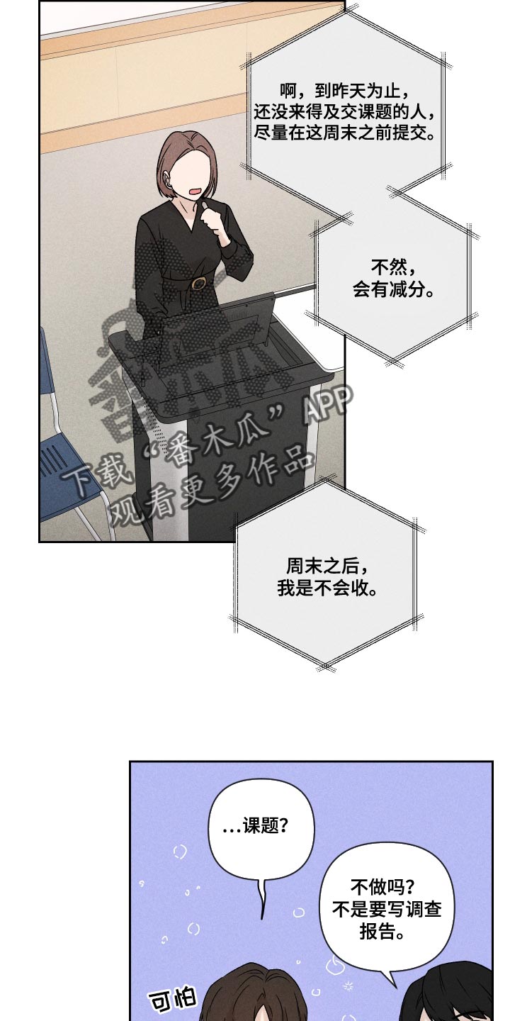 《别让我心动》第70章【第二季】孩子 第5页
