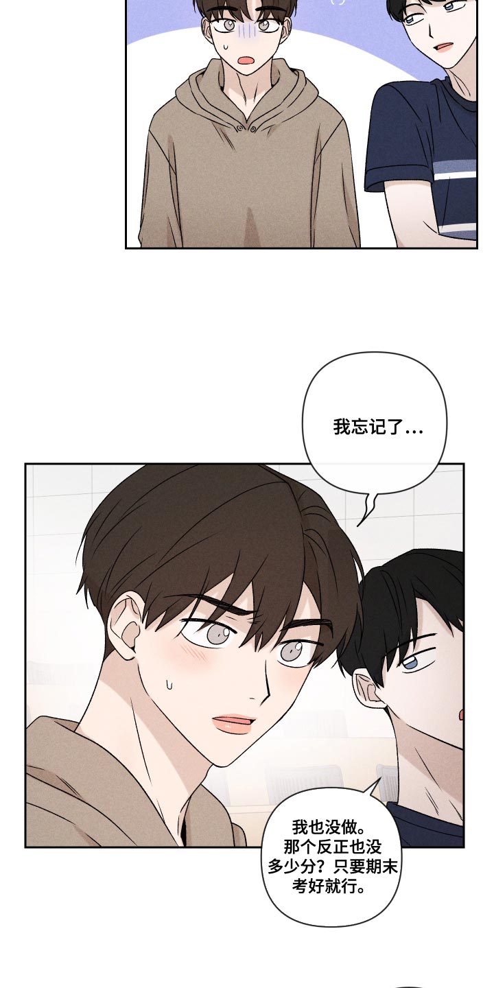 《别让我心动》第70章【第二季】孩子 第6页