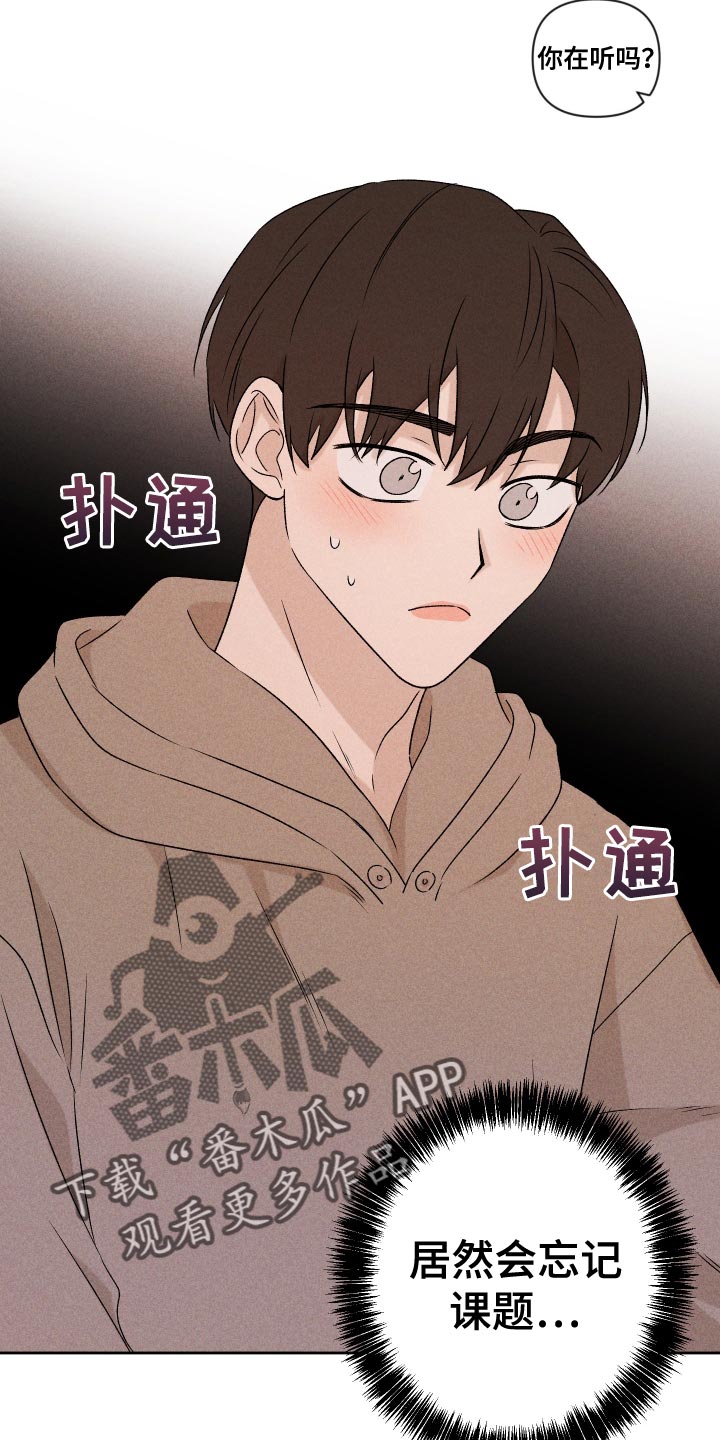 《别让我心动》第70章【第二季】孩子 第7页