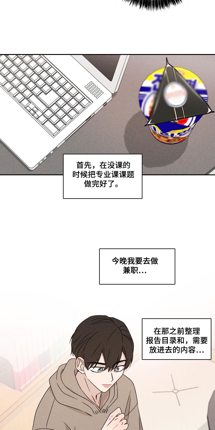 《别让我心动》第70章【第二季】孩子 第8页