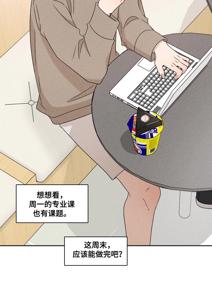 《别让我心动》第70章【第二季】孩子 第9页