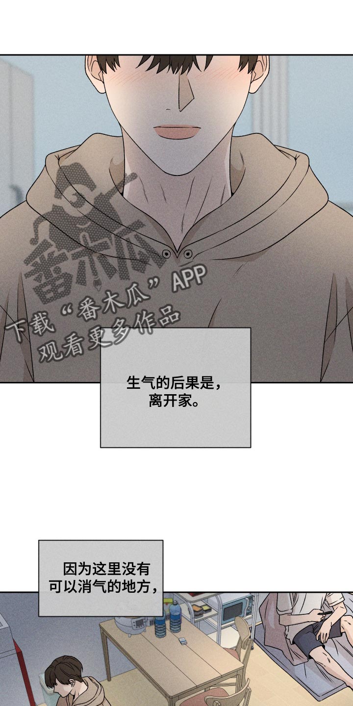 《别让我心动》第72章【第二季】有点过分 第10页