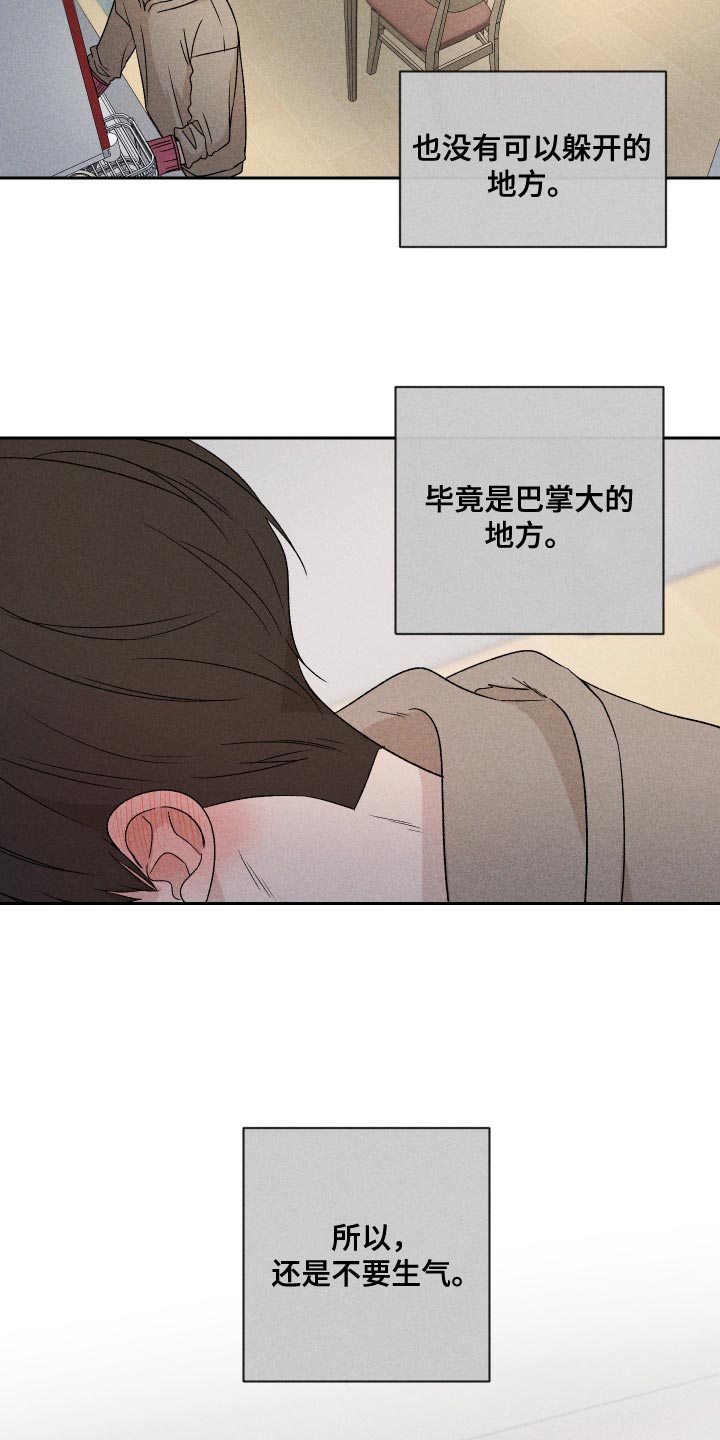 《别让我心动》第72章【第二季】有点过分 第11页