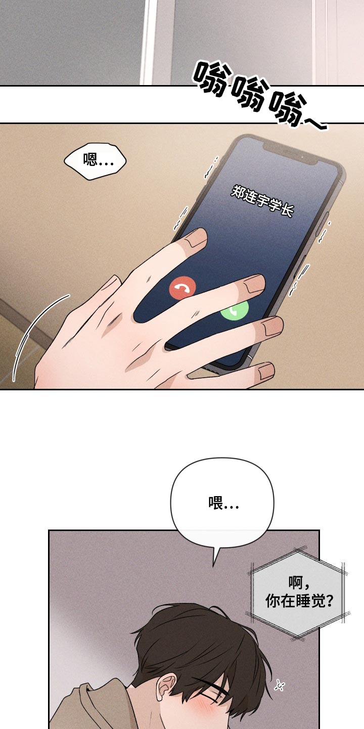 《别让我心动》第72章【第二季】有点过分 第14页