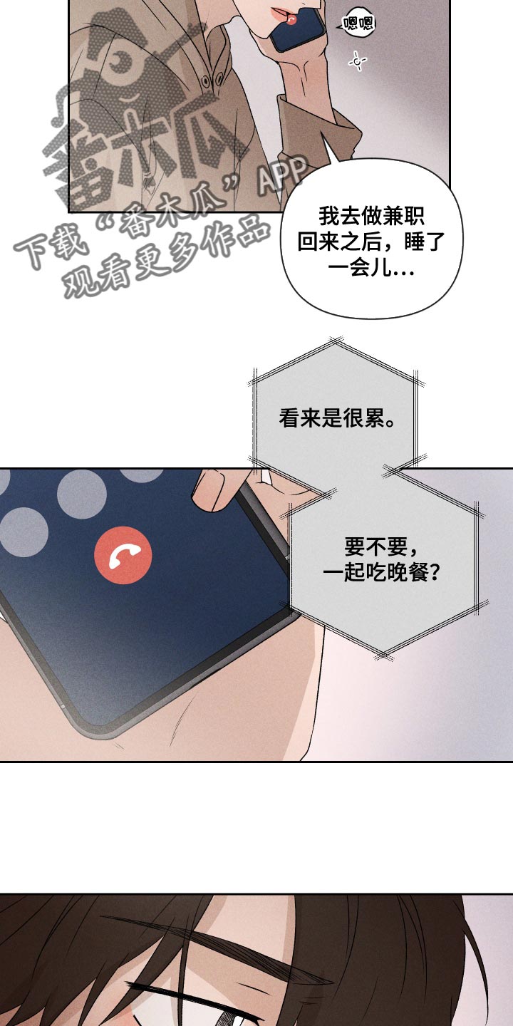 《别让我心动》第72章【第二季】有点过分 第15页