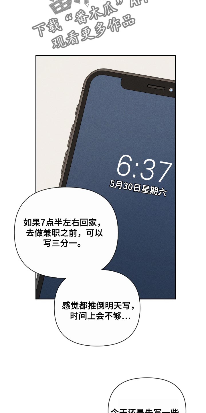 《别让我心动》第72章【第二季】有点过分 第18页