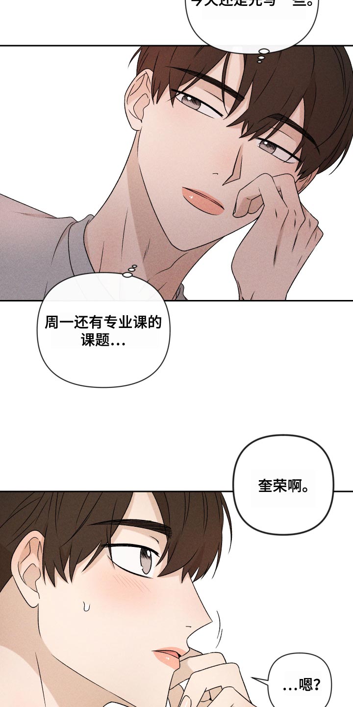 《别让我心动》第72章【第二季】有点过分 第19页