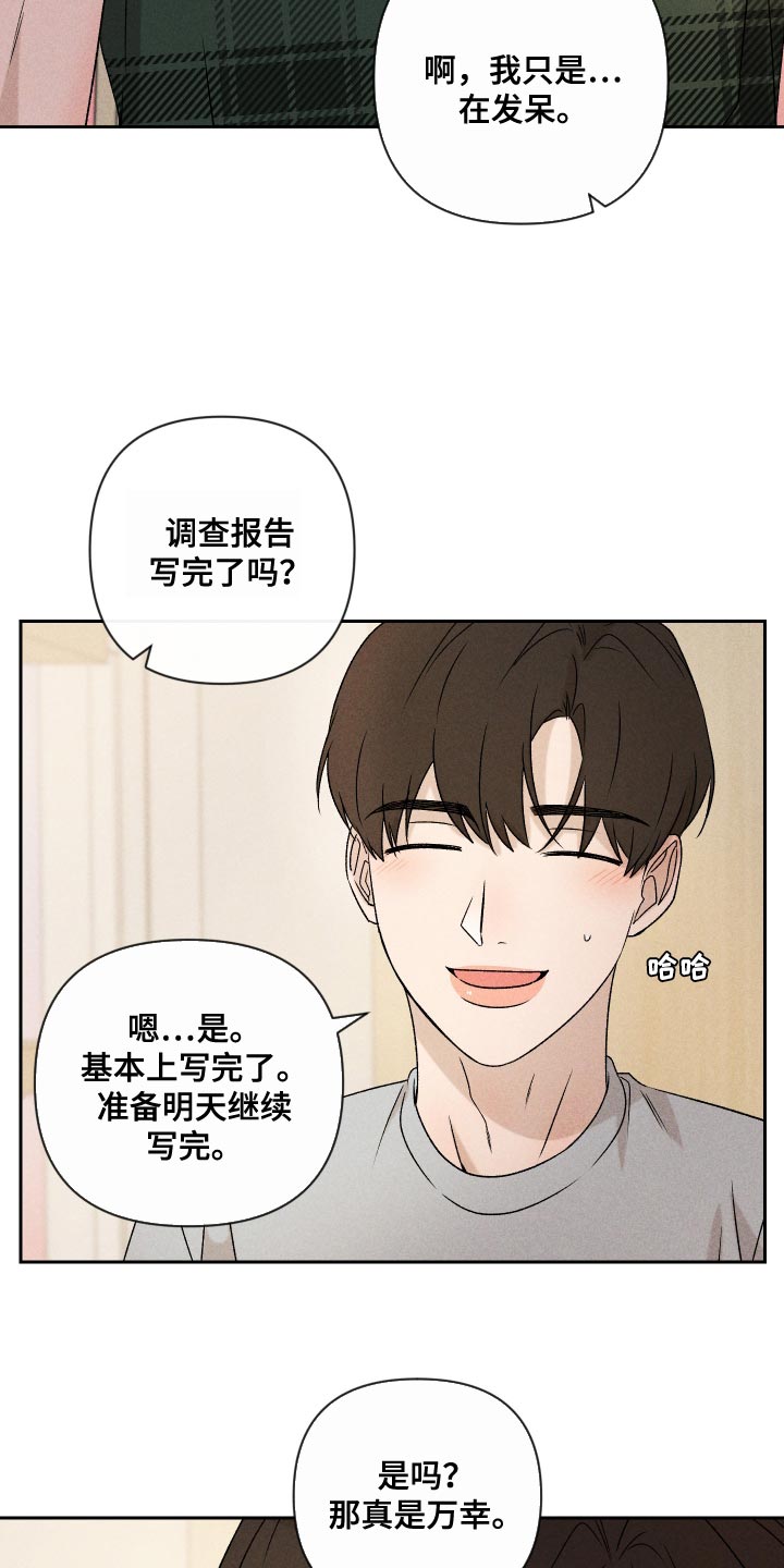 《别让我心动》第72章【第二季】有点过分 第21页