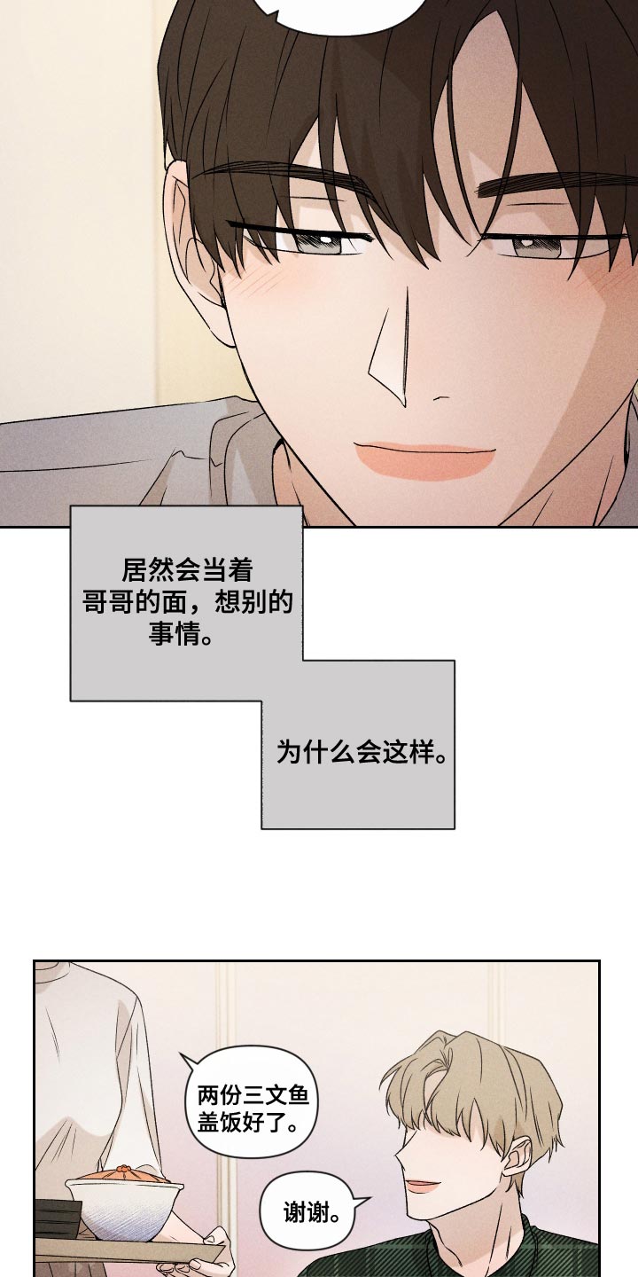 《别让我心动》第72章【第二季】有点过分 第22页
