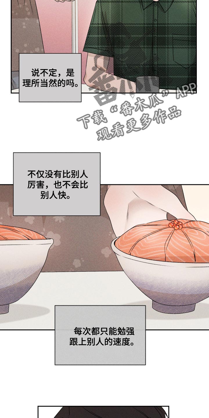 《别让我心动》第72章【第二季】有点过分 第23页