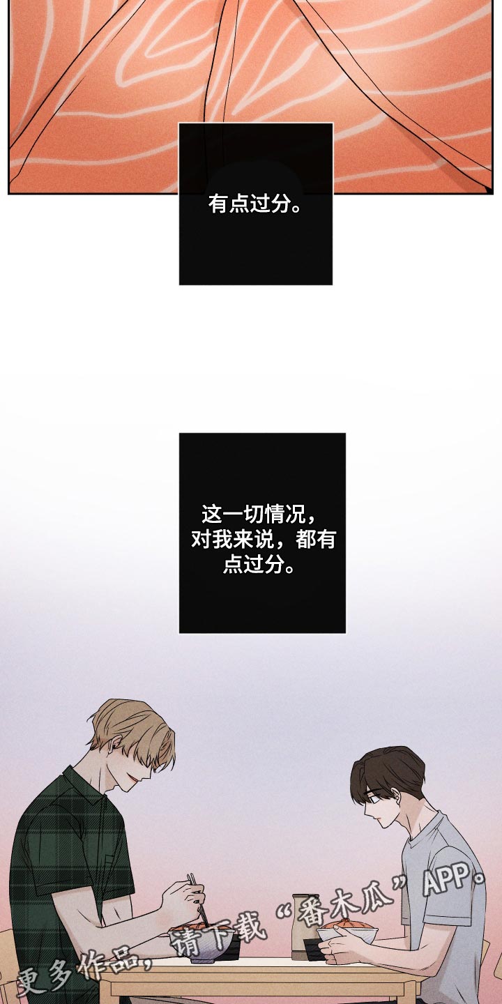 《别让我心动》第72章【第二季】有点过分 第25页