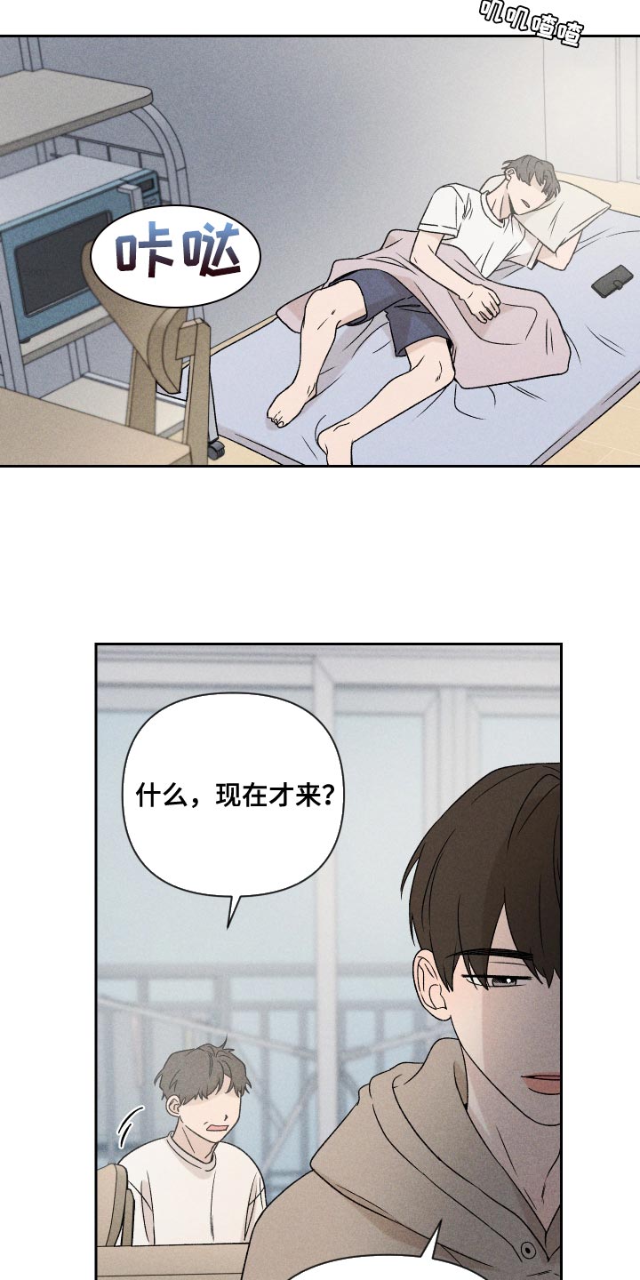 《别让我心动》第72章【第二季】有点过分 第3页