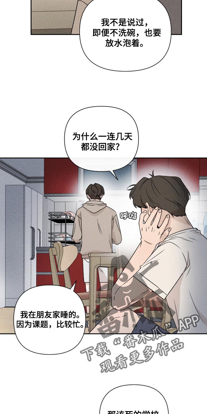 《别让我心动》第72章【第二季】有点过分 第4页