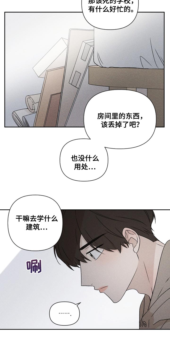 《别让我心动》第72章【第二季】有点过分 第5页