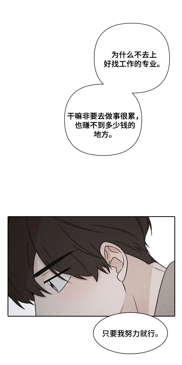 《别让我心动》第72章【第二季】有点过分 第6页