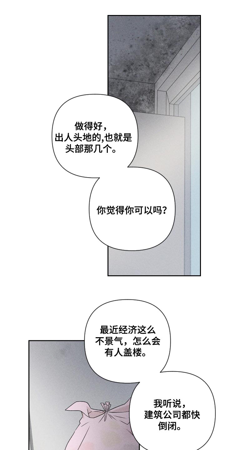 《别让我心动》第72章【第二季】有点过分 第7页