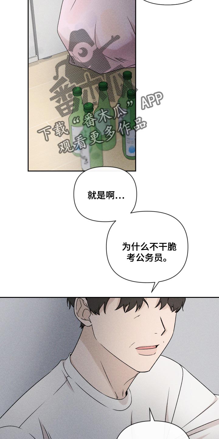 《别让我心动》第72章【第二季】有点过分 第8页