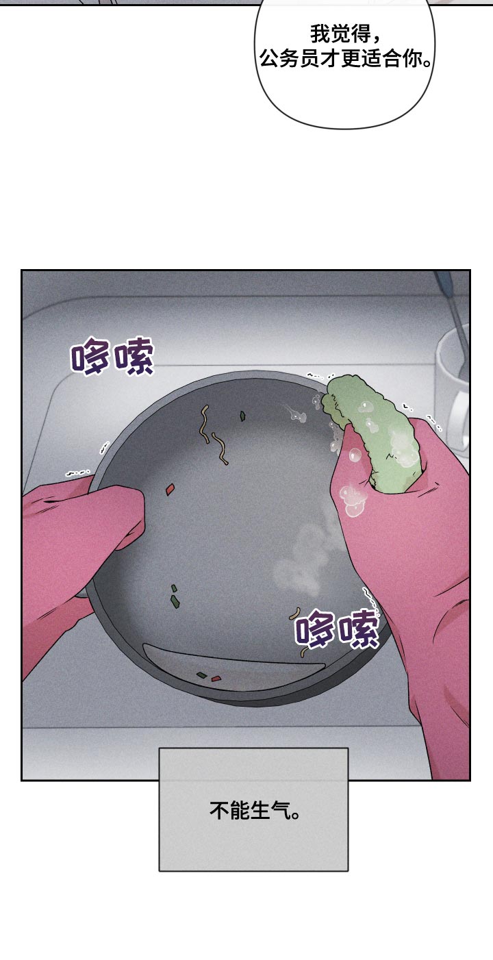 《别让我心动》第72章【第二季】有点过分 第9页
