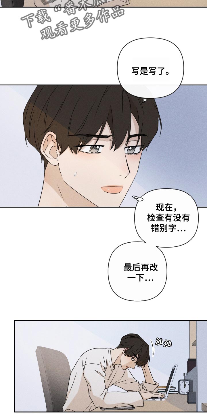 《别让我心动》第73章【第二季】差点就出大事 第12页