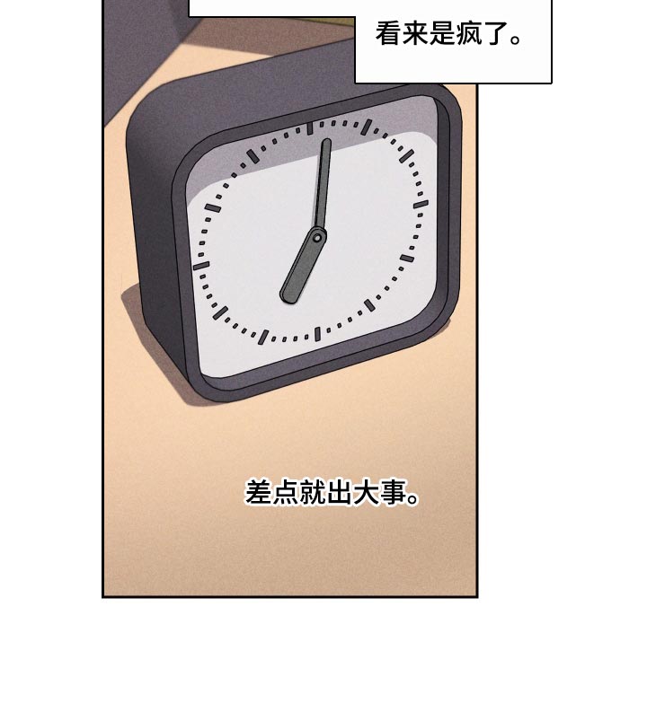 《别让我心动》第73章【第二季】差点就出大事 第14页