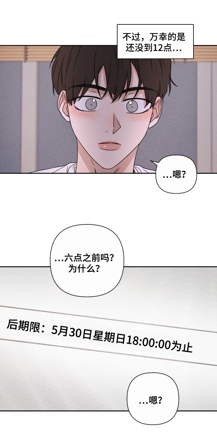 《别让我心动》第73章【第二季】差点就出大事 第15页