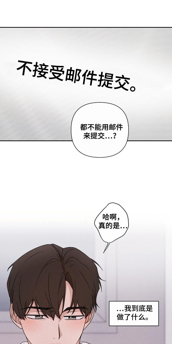 《别让我心动》第73章【第二季】差点就出大事 第16页