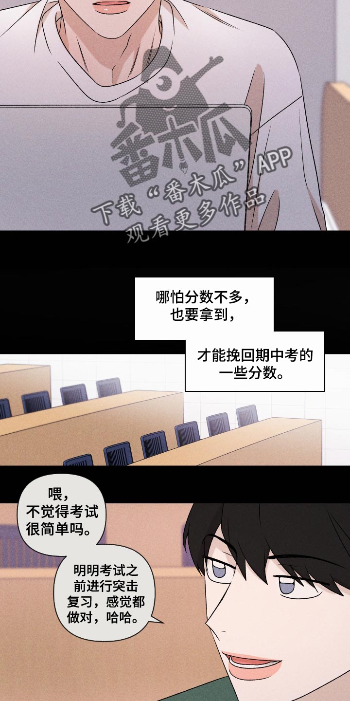 《别让我心动》第73章【第二季】差点就出大事 第17页